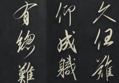 图片[2]-Modelbook Calligraphy in the Three Rarities Hall-China Archive